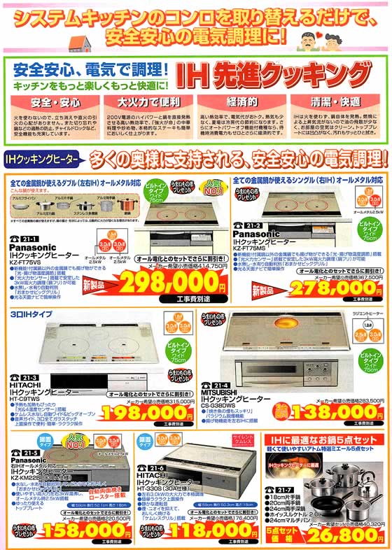 アトム電器チェーン特選カタログ 安全安心調理にIHクッキングヒーター