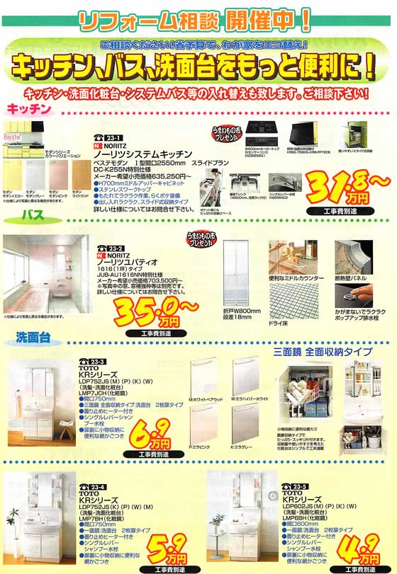 アトム電器チェーン特選カタログ キッチン・バス・洗面台をもっと便利に