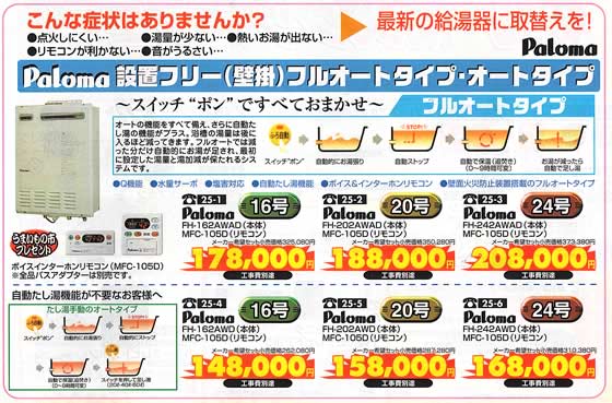 アトム電器チェーン特選カタログ 最新ガス給湯器