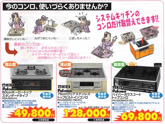 アトム電器チェーン特選カタログ システムキッチンガスコンロ