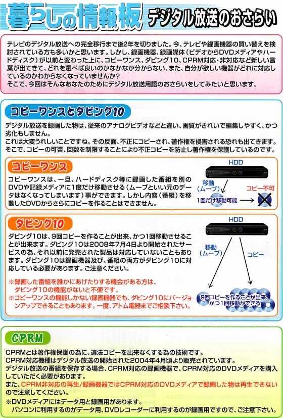 アトム電器チェーン特選カタログ 暮らしの情報板