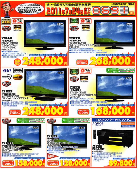 アトム電器チェーン特選カタログ デジタル家電AVライフ秋の実り!大特価市02