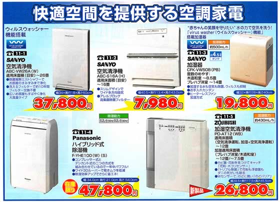 アトム電器チェーン特選カタログ 快適空間を提供する空調家電