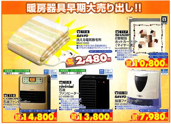 アトム電器チェーン特選カタログ 暖房機具早期大売出し