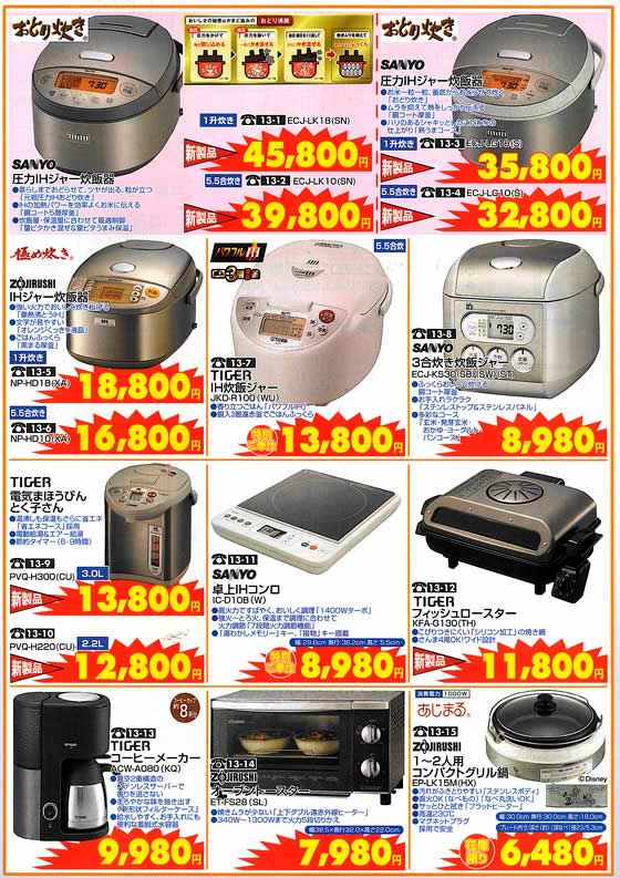 アトム電器チェーン特選カタログ 食欲の秋、行楽の秋に役立つ調理家電特集02