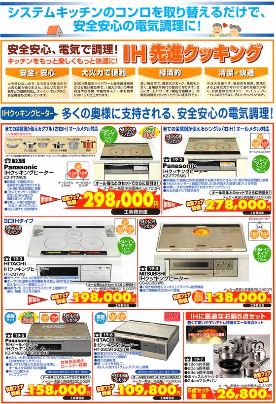 アトム電器チェーン特選カタログ IH先進クッキング