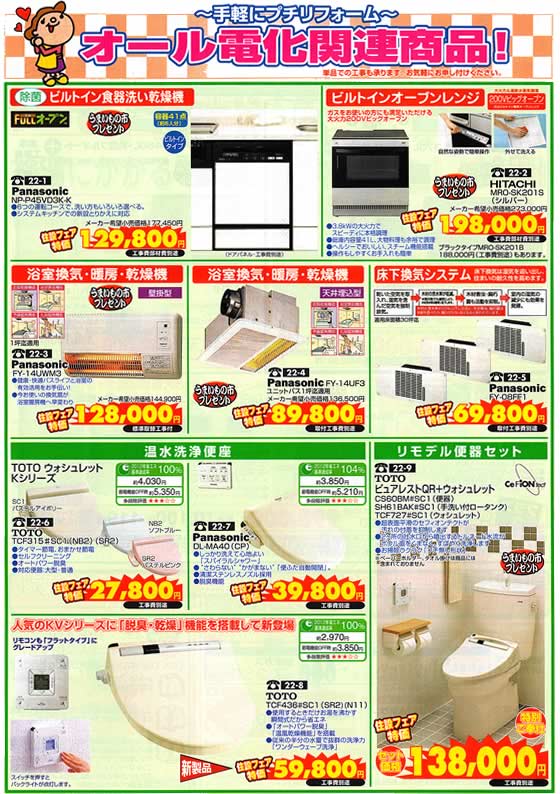 アトム電器チェーン特選カタログ 手軽にプチリフォームオール電化関連商品