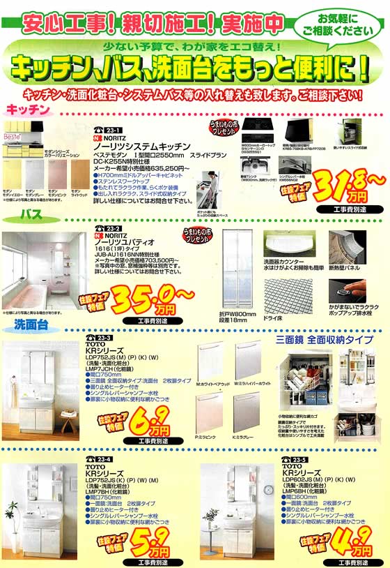 アトム電器チェーン特選カタログ 少ない予算で我が家をエコ替え!