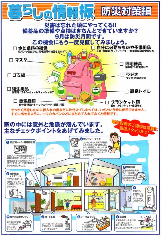アトム電器チェーン特選カタログ 暮らしの情報板