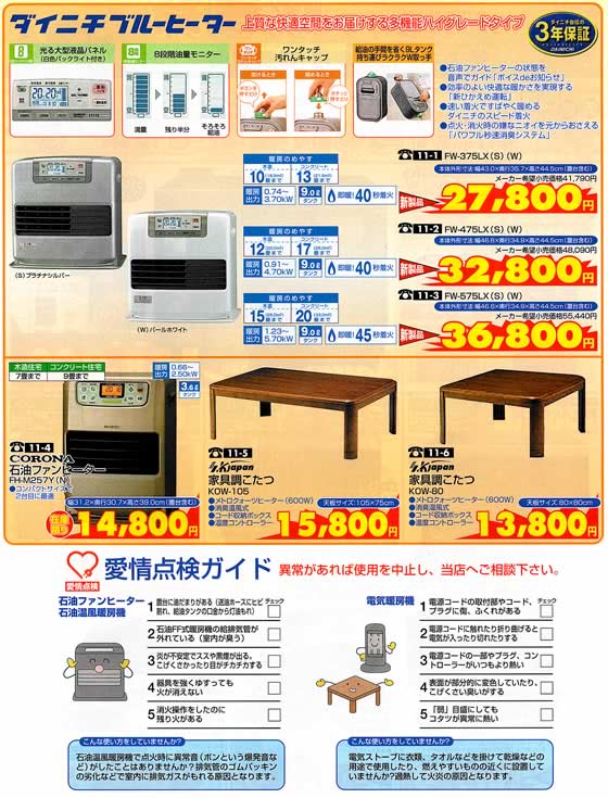 アトム電器チェーン特選カタログ お買い得!!季節関連商品大特集02