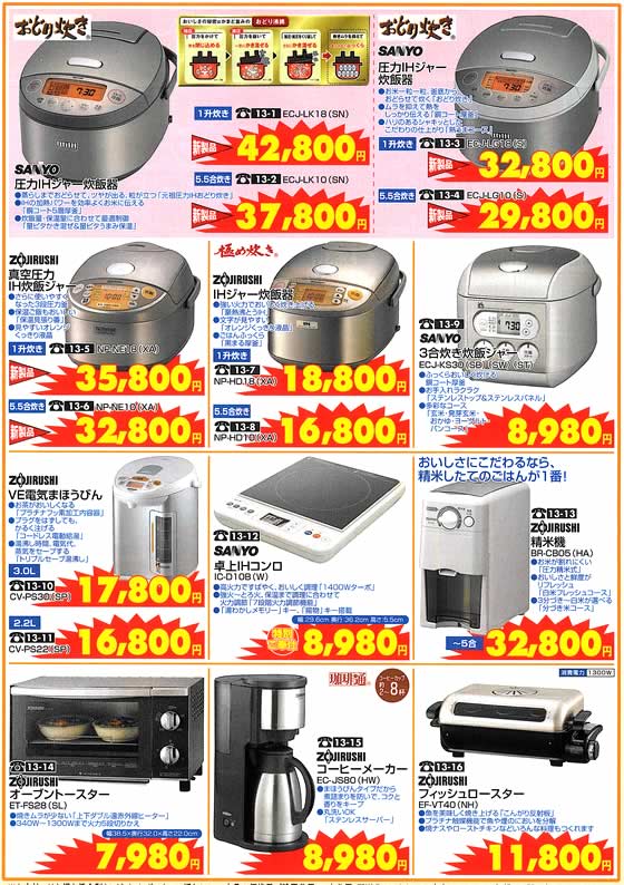 アトム電器チェーン特選カタログ 新鮮!!旬の料理家電02