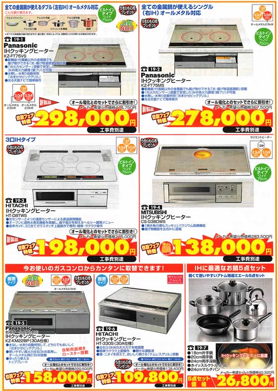 アトム電器チェーン特選カタログ エコパワーフェア・IHクッキングヒーター02