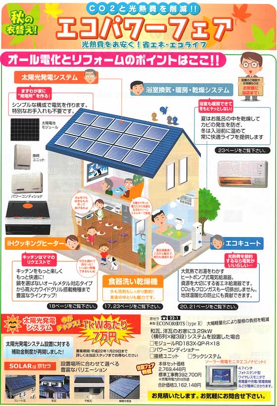 アトム電器チェーン特選カタログ リフォームのポイント