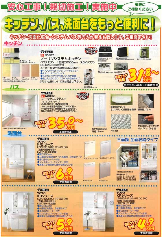 アトム電器チェーン特選カタログ キッチン、バス、洗面台をもっと便利に