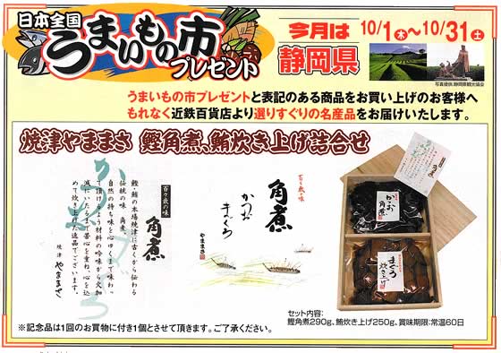 アトム電器チェーン特選カタログ 10月のキャンペーン