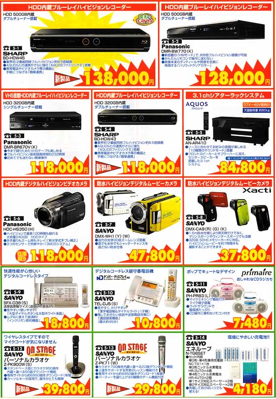 アトム電器チェーン特選カタログ 話題の商品続々登場デジタルAV家電