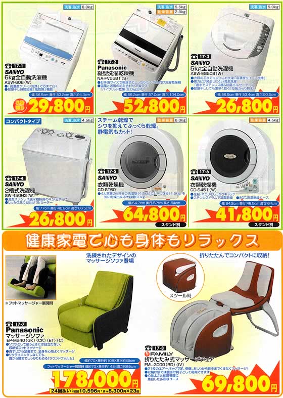 アトム電器チェーン特選カタログ 省エネ節水洗濯機02