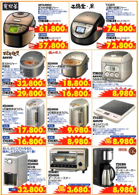 アトム電器チェーン特選カタログ 旬の調理家電特集02