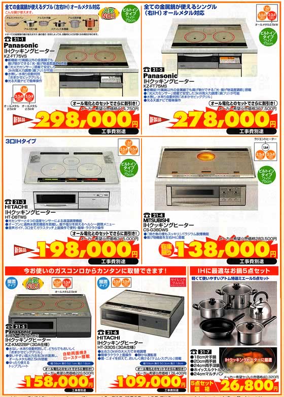 アトム電器チェーン特選カタログ ボーナス特価エコリフォーム・IHクッキングヒーター02