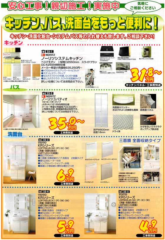 アトム電器チェーン特選カタログ 安心工事・施工のキッチンバス洗面台