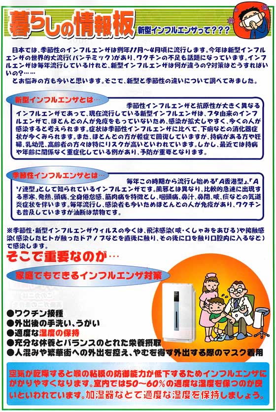 アトム電器チェーン特選カタログ 暮らしの情報板・新型インフルエンザ対策編