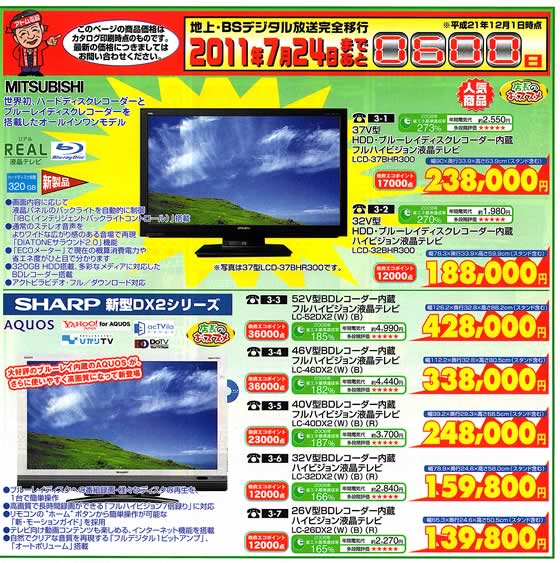 アトム電器チェーン特選カタログ 年末AVデジタルフェア02