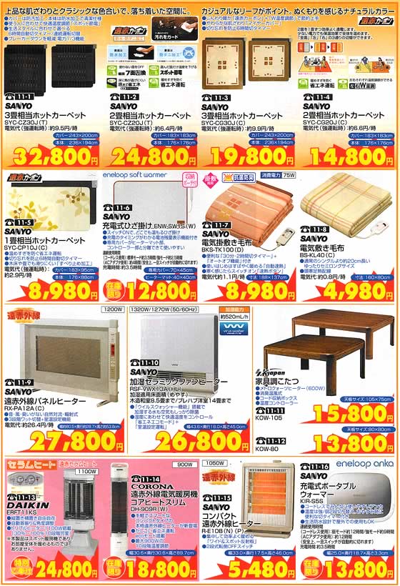 アトム電器チェーン特選カタログ あったか暖房機器特集02