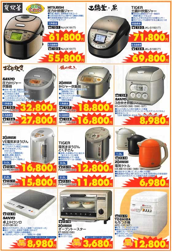 アトム電器チェーン特選カタログ 年末大感謝祭テキパキ調理家電02