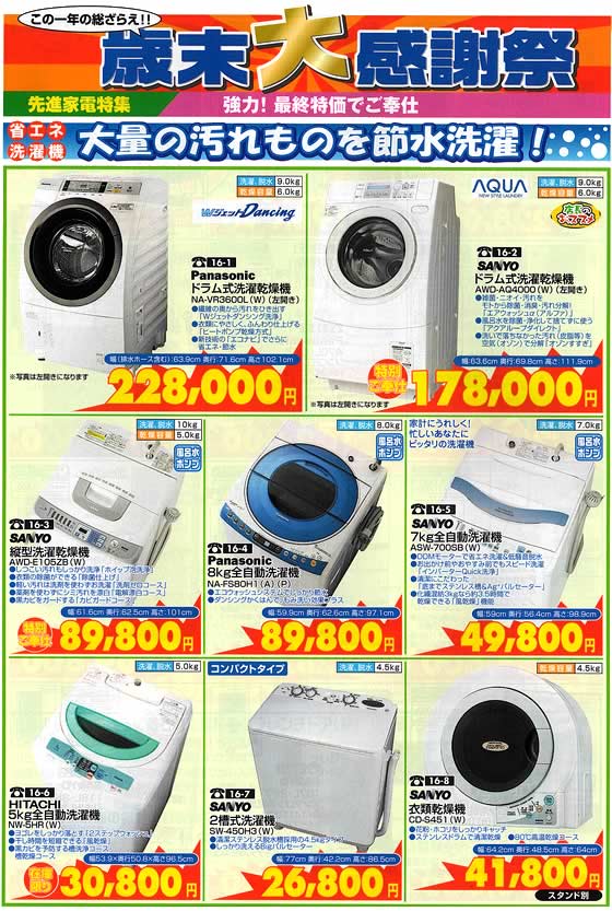アトム電器チェーン特選カタログ 年末大感謝祭省エネ節水洗濯機01