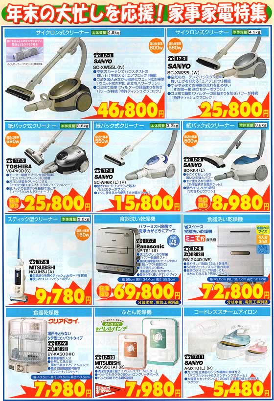 アトム電器チェーン特選カタログ 年末の大急がしを応援!家事家電特集