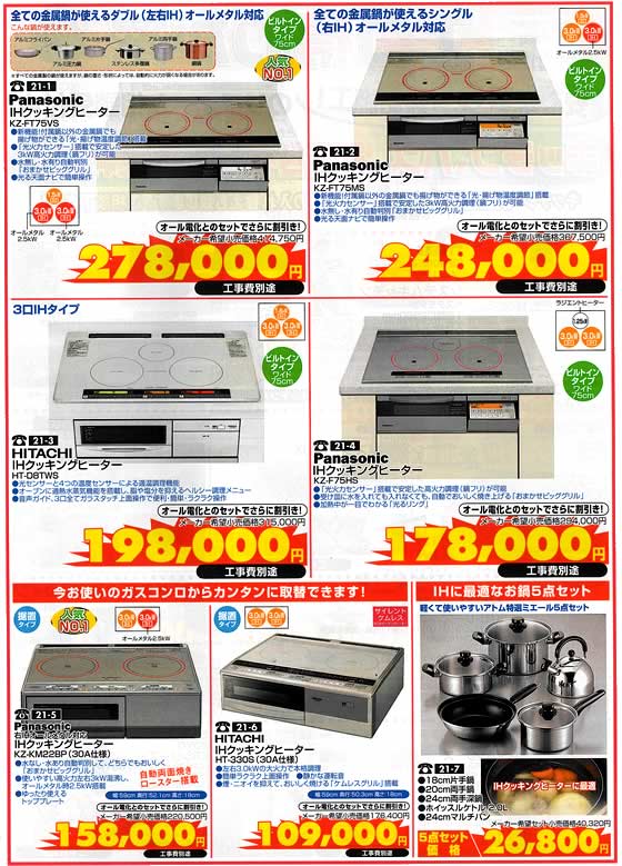 アトム電器チェーン特選カタログ 年末最終特価IH先進クッキング02