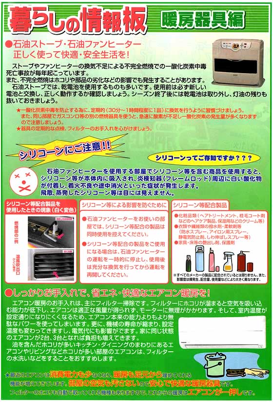 アトム電器チェーン特選カタログ 暮らしの情報板暖房編