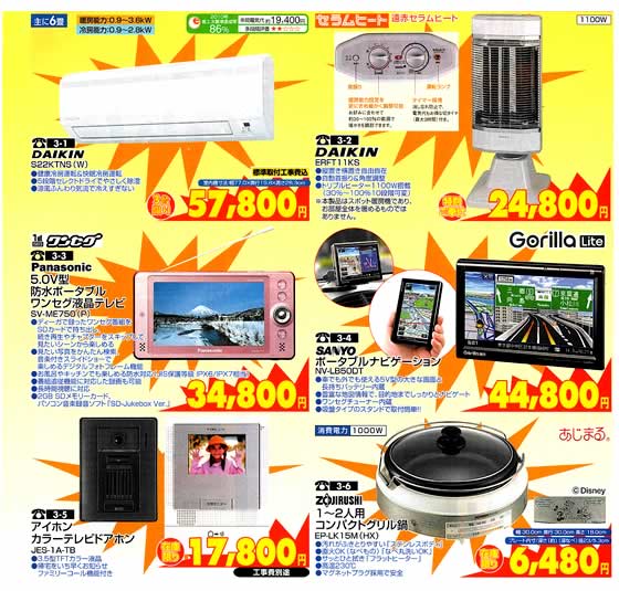 アトム電器チェーン特選カタログ 新年お年玉特価大放出02