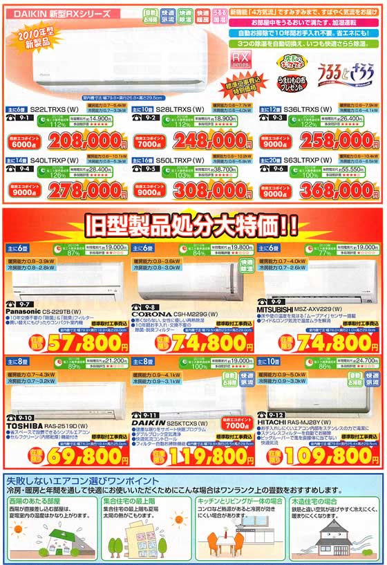 アトム電器チェーン特選カタログ 冬エアコンクリアランス特価02