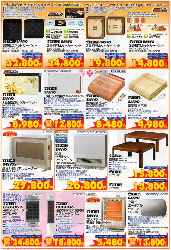 アトム電器チェーン特選カタログ パワフル暖房機特集02