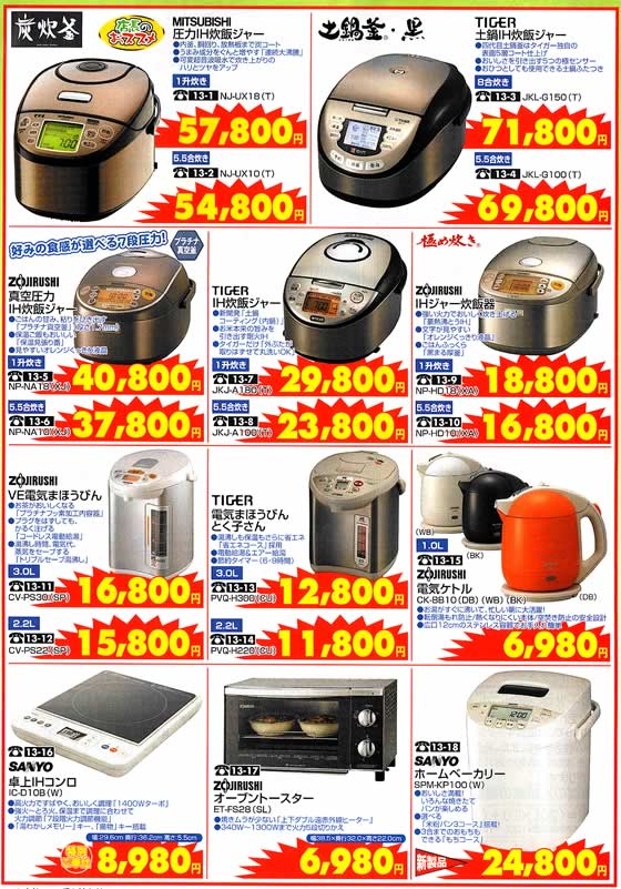 アトム電器チェーン特選カタログ 達人奥様の調理家電特集02