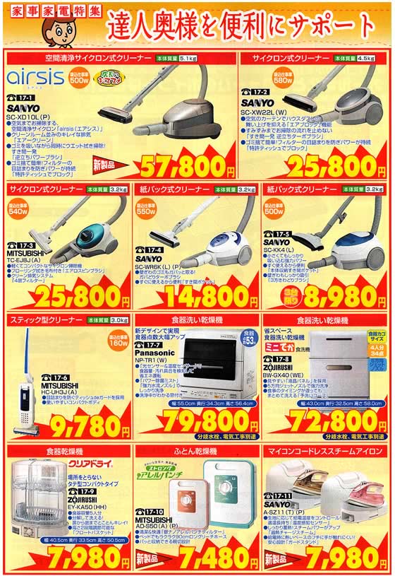 アトム電器チェーン特選カタログ 達人奥様を便利にサポート家事家電