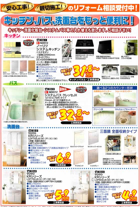 アトム電器チェーン特選カタログ エコをお得に!年末最終特価キッチン・バス・洗面台をもっと便利に!