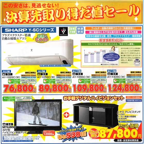 アトム電器チェーン特選カタログ 決算先取り得だ値セール01