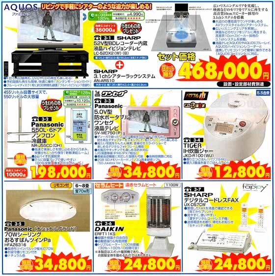 アトム電器チェーン特選カタログ 決算先取り得だ値セール02