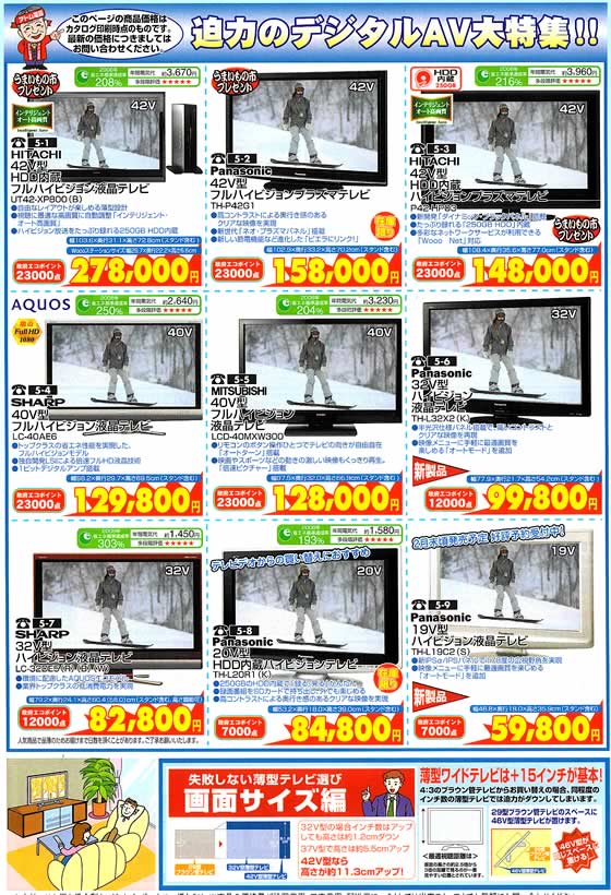 アトム電器チェーン特選カタログ 話題の大画面TVを決算大放出02