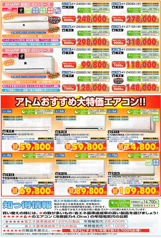 アトム電器チェーン特選カタログ 冬物家電パワフル決算!02