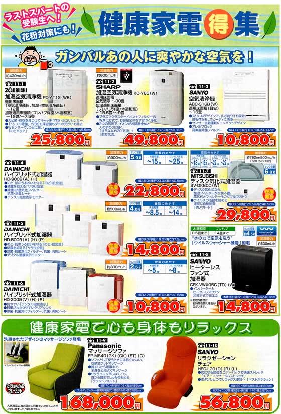 アトム電器チェーン特選カタログ 健康家電特集