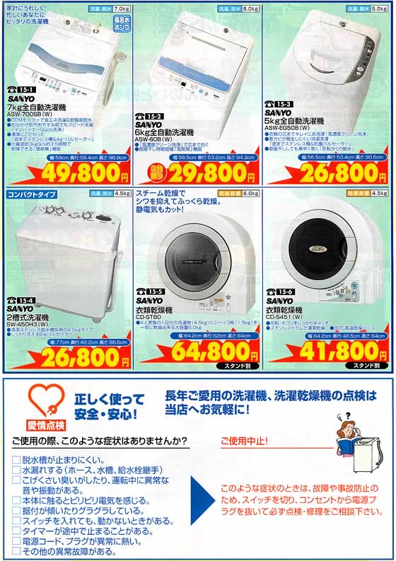 アトム電器チェーン特選カタログ 省エネ洗濯機家庭応援決算大特価02