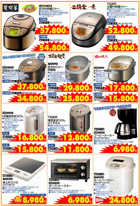 アトム電器チェーン特選カタログ 調理家電特集家庭応援決算大特価02