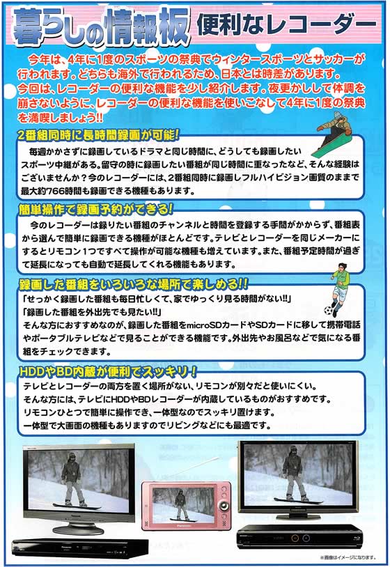 アトム電器チェーン特選カタログ 暮らしの情報板:便利なレコーダー
