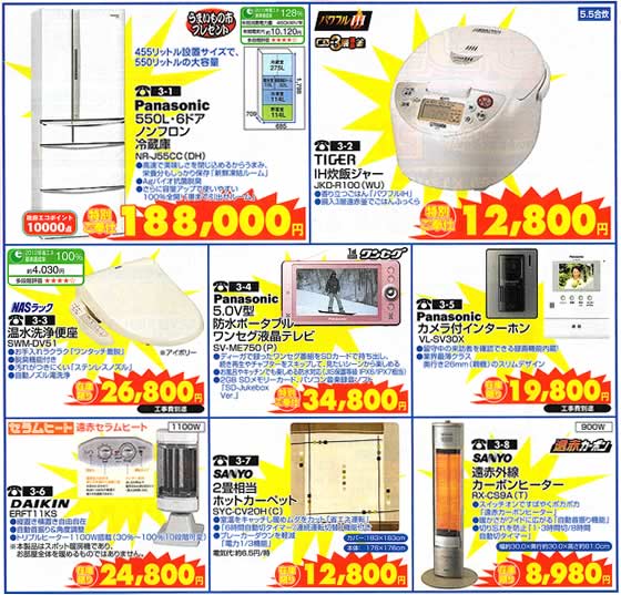 アトム電器チェーン特選カタログ アトム電器新生活応援フェア02