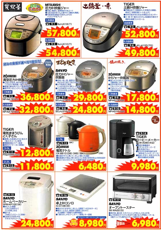 アトム電器チェーン特選カタログ 調理家電おいしさフェア02