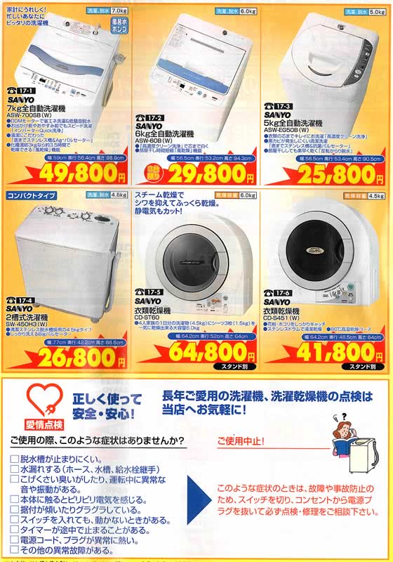 アトム電器チェーン特選カタログ 節水清潔洗濯機02