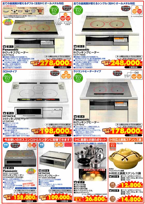 アトム電器チェーン特選カタログ お子様やお年寄りにも安心IHシステムキッチン02